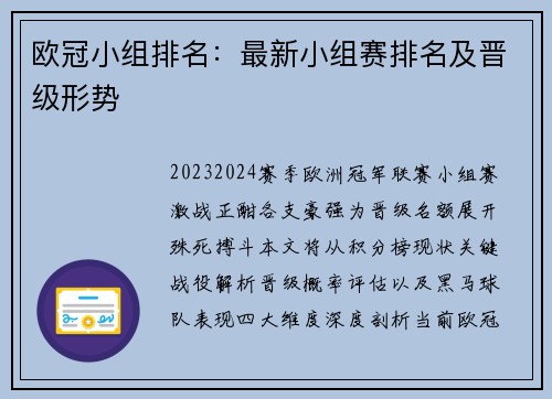 欧冠小组排名：最新小组赛排名及晋级形势