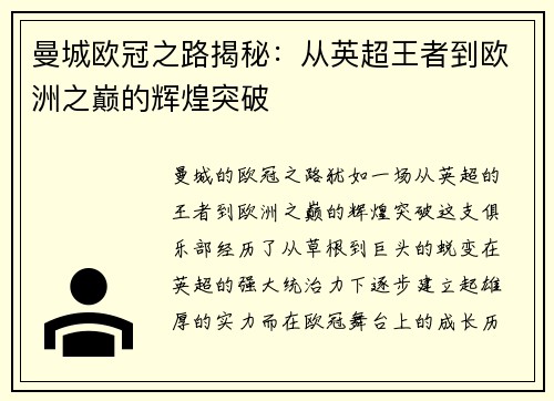 曼城欧冠之路揭秘：从英超王者到欧洲之巅的辉煌突破