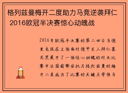 格列兹曼梅开二度助力马竞逆袭拜仁 2016欧冠半决赛惊心动魄战