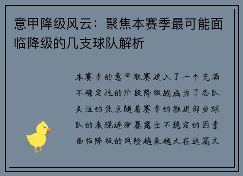 意甲降级风云：聚焦本赛季最可能面临降级的几支球队解析