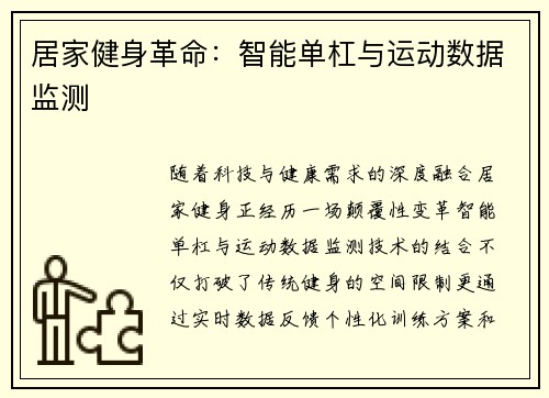 居家健身革命：智能单杠与运动数据监测