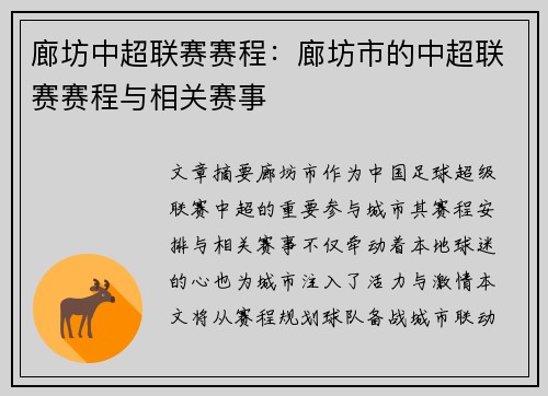 廊坊中超联赛赛程：廊坊市的中超联赛赛程与相关赛事