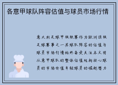 各意甲球队阵容估值与球员市场行情