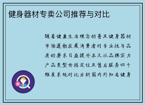健身器材专卖公司推荐与对比