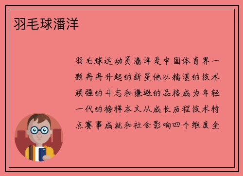 羽毛球潘洋